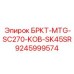 Адаптер для буровых коронок Epiroc 9245999574