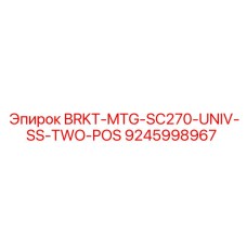 Универсальная скоба для буровой техники Epiroc арт.9245998967
