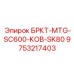 Фото компонента 9753217403 для техники KOBELCO от Epiroc
