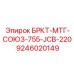 Универсальный узел БРКТ-МТГ-СОЮЗ-755-JCB-220 Epiroc арт. 9246020149