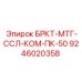 Кронштейн БРКТ-МТГ-ССЛ-КОМ-ПК-50 Epiroc 9246020358