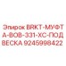 Гидравлическое соединение для буровых установок Эпирок 9245998422