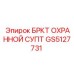 Оригинальный кожух безопасности GS5127731 Epiroc