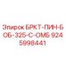 9245998441 БРКТ-ПИН-БОБ-325-С-ОМБ Epiroc