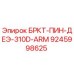 Фото скобы со штифтом для буровой установки Epiroc 310D артикул 9245998625