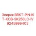 Оригинальный комплект штифтов и кронштейнов для буровой установки Epiroc SK250LC-IV