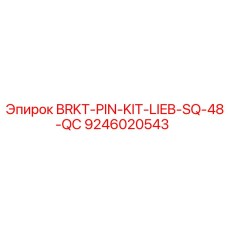 Штифты для бурового оборудования Liebherr арт.9246020543