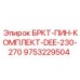 Оригинальные штифты Epiroc для буровых установок серии DEE-230-270