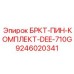 Изображение комплекта крепежа Epiroc 9246020341 БРКТ-ПИН-КОМПЛЕКТ-DEE-710G