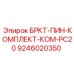Оригинальный крепеж Epiroc 9246020350 для буровых станков серии PC20