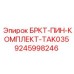Фото комплекта крепежных штифтов для бурового оборудования Epiroc