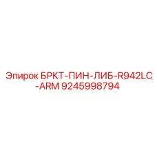 Шарнирный палец для стрелы буровой машины Epiroc артикул 9245998794