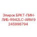 Шарнирный палец для стрелы буровой машины Epiroc артикул 9245998794
