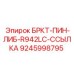 Палец для звеньевых соединений буровой установки Epiroc артикул 9245998795
