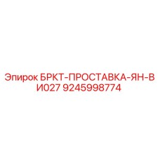 Оригинальная прокладка Epiroc артикул 9245998774