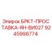 Оригинальная прокладка Epiroc артикул 9245998774