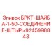 Стопорная шайба Epiroc арт.9245998843 для штыревых соединений