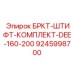 Штифтовой комплект Epiroc 9245998700 для буровых машин