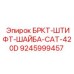 Крепежный комплект для буровых станков CAT 420D