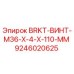 Оригинальный кронштейн-винт Epiroc 9246020625 диаметром M36