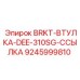 Втулка-ссылка для бурового оборудования Epiroc 9245999810
