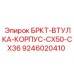 Оригинальная втулка для гидроцилиндров буровых станков Epiroc