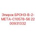 Оригинальная бронзовая втулка 2200931332 Epiroc БРОНЗ-В-2-МЕТА-C10578-56