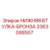 3363088507 НИЖНЯЯ ВТУЛКА-БРОНЗА Epiroc