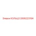 2695223194 КОЛЬЦО Epiroc