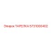 5731000402 ТАРЕЛКА Эпирок (Epiroc)