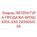 2935054134 ЛИТЕРАТУРА-ПРОДАЖА-БРОШЮРА-XAS Epiroc