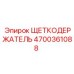 Оригинальный щеткодержатель Epiroc артикул 4700361088