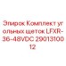 Оригинальные угольные щетки Epiroc артикул 2901310012