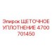 Уплотнение щеточное Epiroc артикул 4700701450 для защиты оборудования