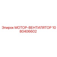 1080406602 МОТОР-ВЕНТИЛЯТОР | Epiroc