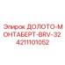 Долото-монтаберт BRV-32 Epiroc для арктических условий 4211101052