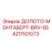 Долото-монтаберт BRV-55 для горнодобывающей техники