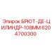 Цилиндр BRYUT-DE-TSILINDR-108MM от Epiroc, артикул 6204700300