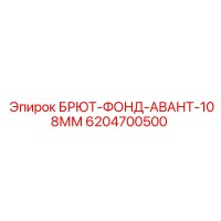 6204700500 BRYUT-FOND-AVANT-108MM Epiroc