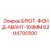 Фундаментный элемент BRYUT-FOND-AVANT-108MM от Epiroc, артикул 6204700500