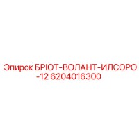 6204016300 BRYUT-VOLANT-ILSORO-12 Epiroc