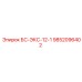 9852096402 БС-ЭКС-12-1 Epiroc