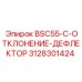 Система пылеподавления BSC55-C для техники Epiroc