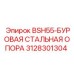 Усиленная буровая опора BSH55 для тяжелых условий