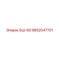 9852047701 БШ-60 Epiroc