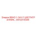 Гидравлическая втулка Epiroc GS12213349 шестигранная