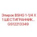 Гидравлическая втулка Epiroc GS12213349 шестигранная