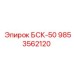 Компактный блок БСК-50 для буровых контроллеров Epiroc
