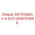 Заглушка 2658753688 Epiroc для гидравлических портов