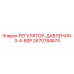 2670784574 РЕГУЛЯТОР-ДАВЛЕНИЯ-3-4-BSP Epiroc